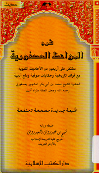 Al-Mawa'dih al-'Ushfuriyyah (Nasihat-Nasihat 'Ushfuriyyah)