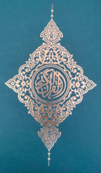 Al-Qur'anul Karim Juz 1-10