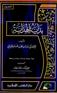 Bidayatul Hidayah (Permulaan Hidayah)