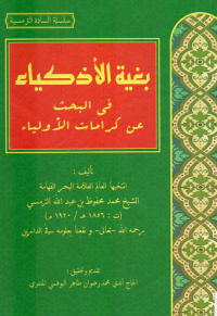 Bughyatul Adzkiya