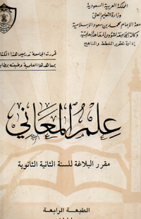Ilmu Ma'ani (Ilmu Makna)