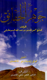 Jauhar al-Haqa'iq (Inti Kebenaran)